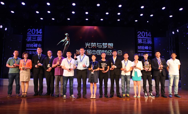 快乐城堡荣获第三届中国财经峰会“2014最具成长性企业”
