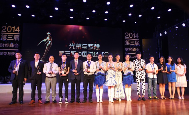 快乐城堡荣获第三届中国财经峰会“2014最具成长性企业”