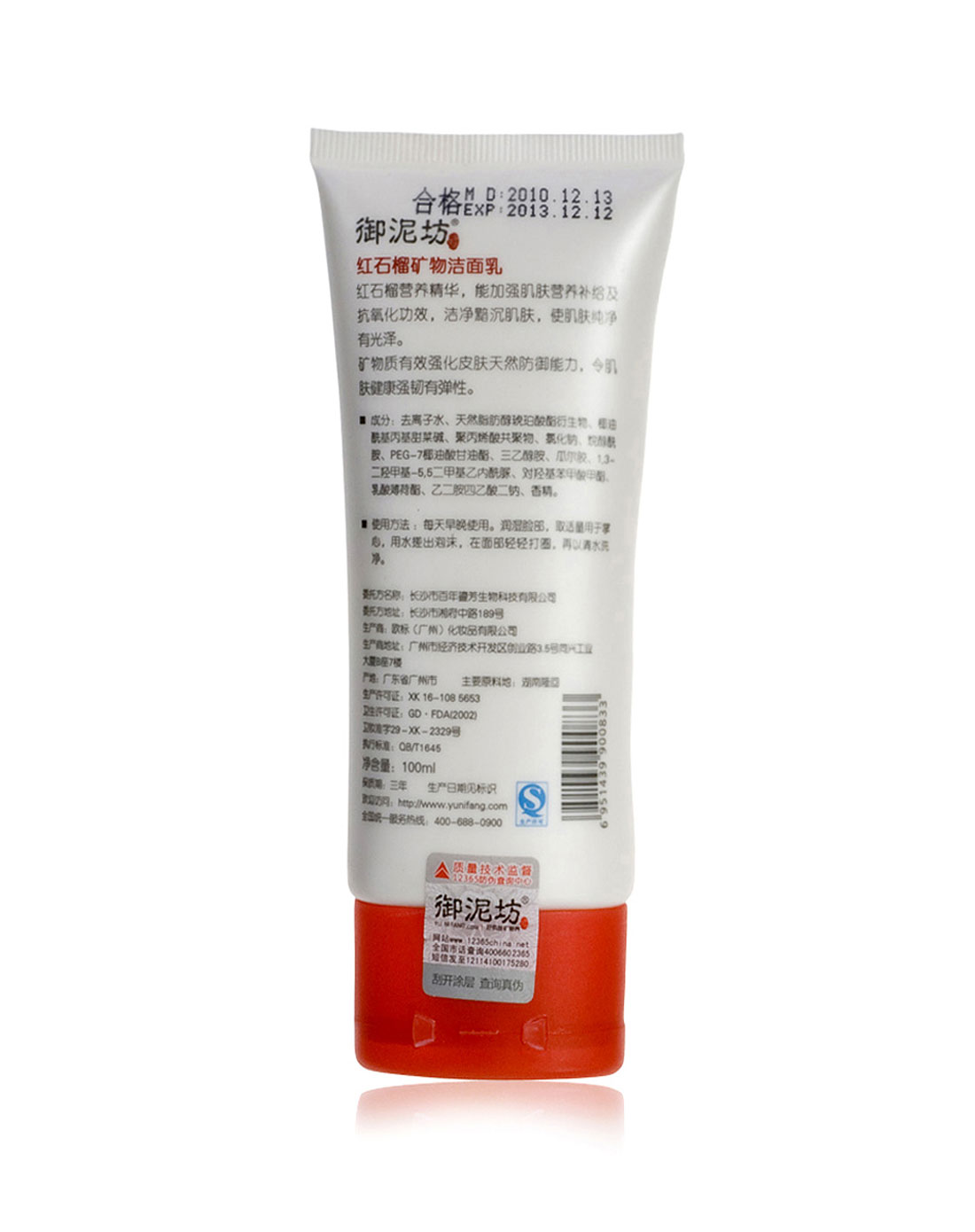御泥坊-红石榴矿物洁面乳 100ml