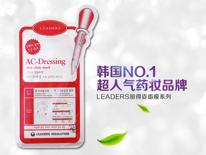 丽得姿leaders面膜专场领先润美祛痘净肤修复面膜5片_唯品会