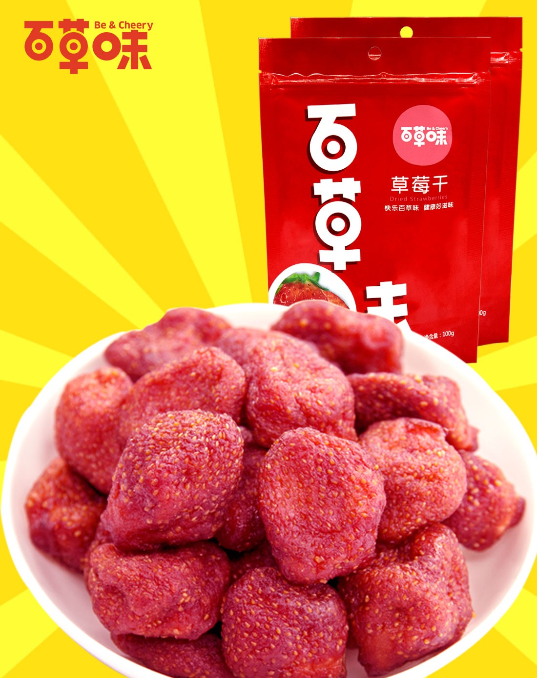 百草味美味坚果移动端专场[品质零食]草莓干100gx5袋 酸甜台式风味