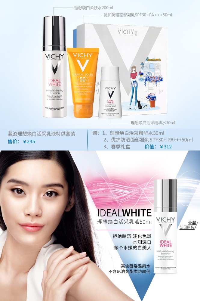 薇姿vichy化妆品专场 理想焕白活采乳液特供套装 品牌名称 薇姿 商品