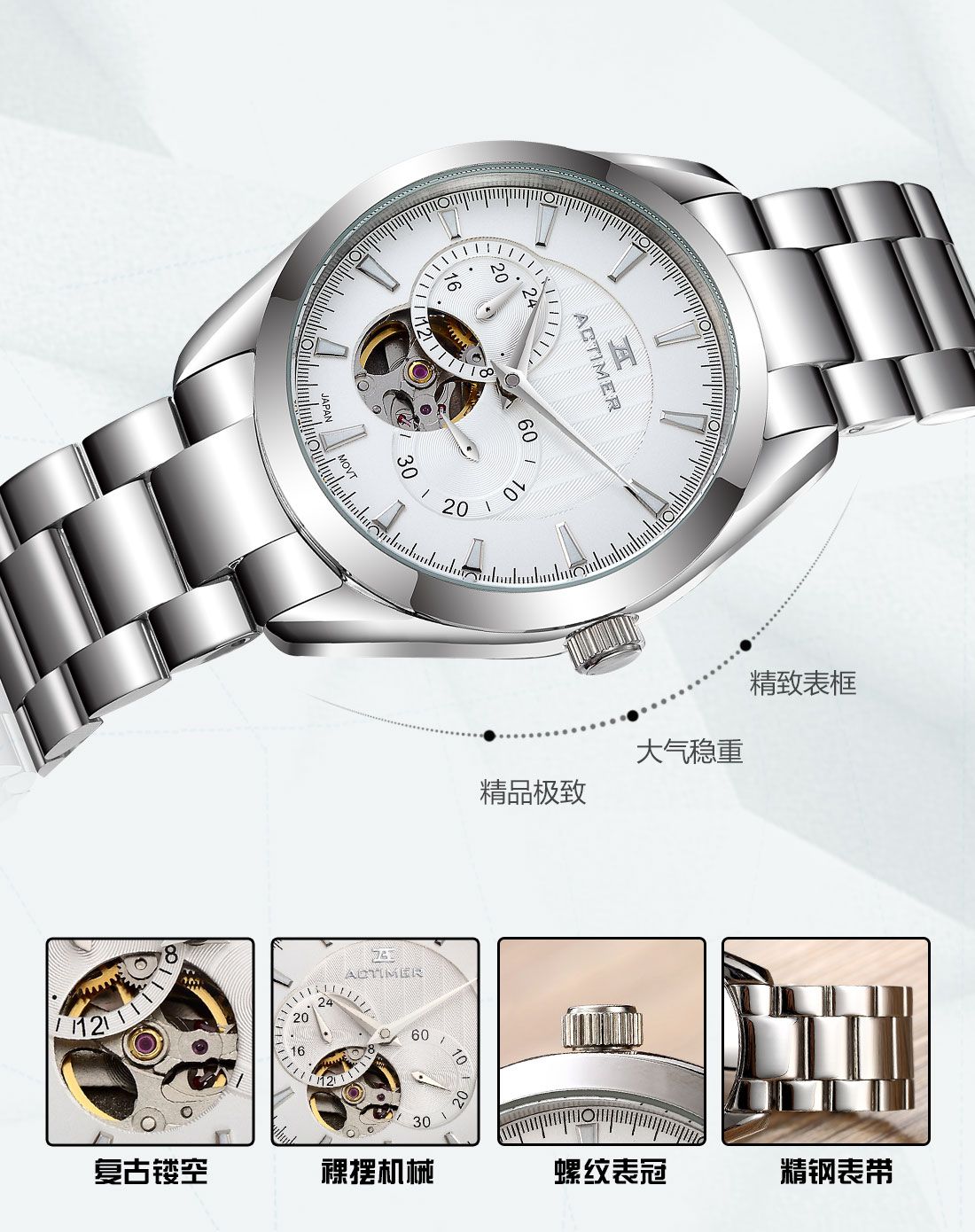 时光爱客AcTimer男表 美优达全自动裸摆机械机