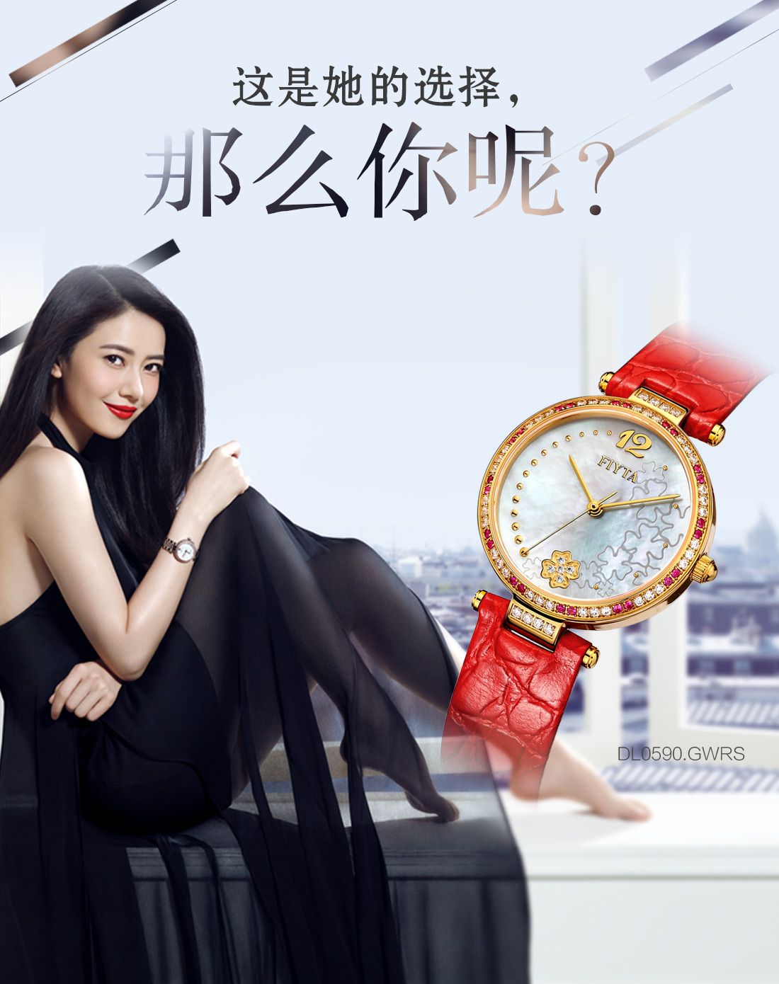 飞亚达fiyta【高圆圆同款】红宝石贝壳皮带石英女表dl