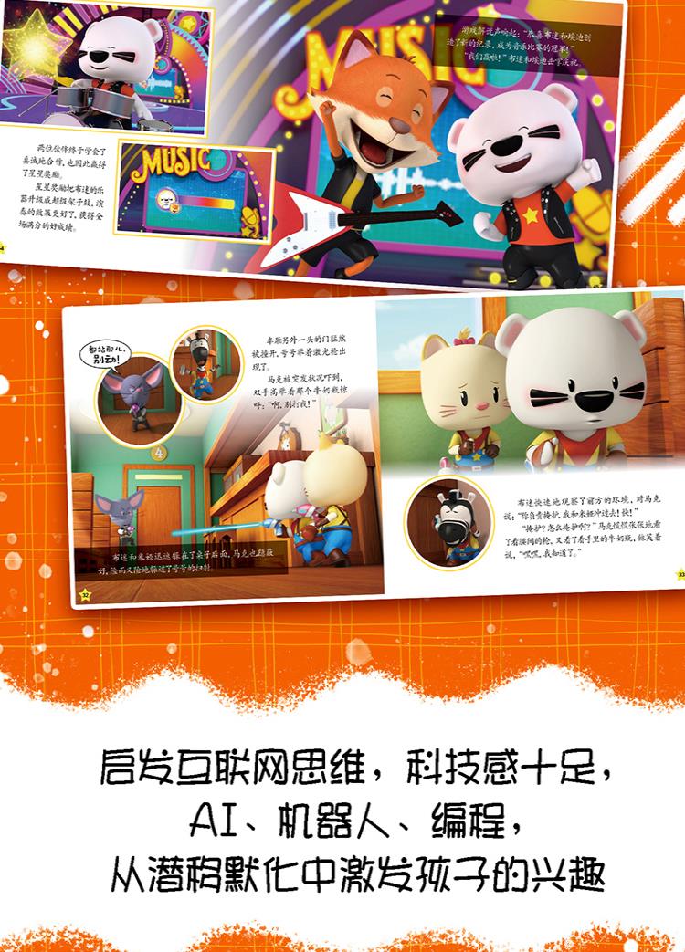 超级小熊布迷图画故事书全套6册万圣节驱魔夜超级恐龙儿童绘本3