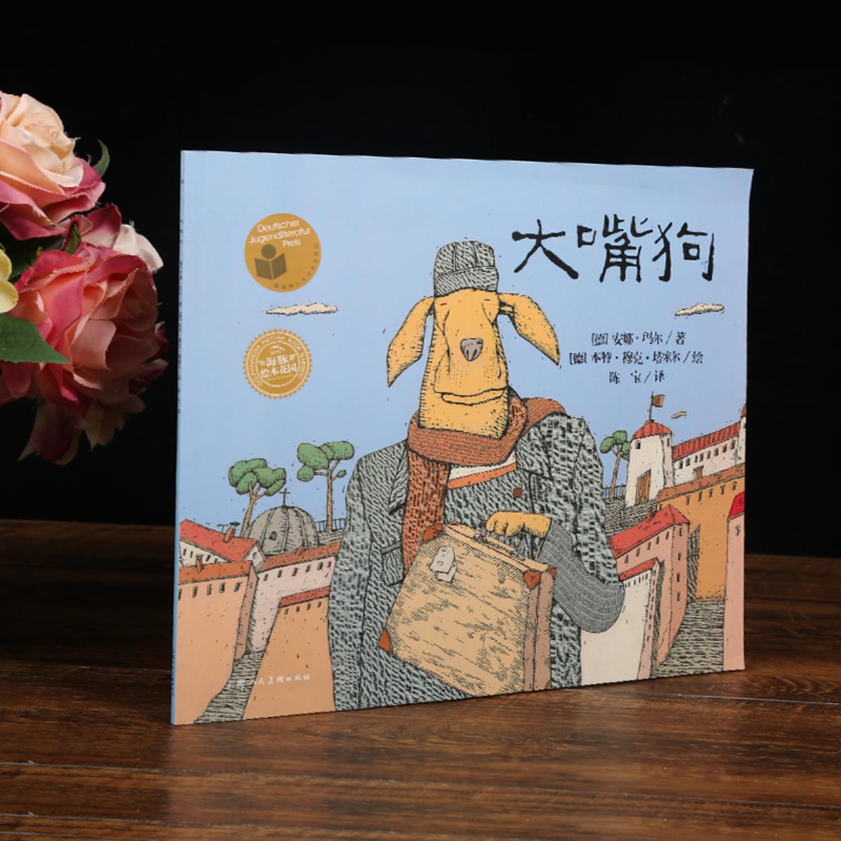 葫芦弟弟绘本花园大嘴狗简装平装绘本宝宝绘本0-3岁幼儿园小班