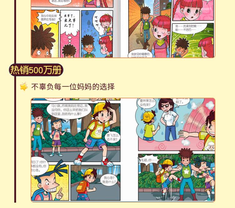 【第6册】淘气包马小跳漫画升级版暑假奇遇杨红樱系的书全套校园