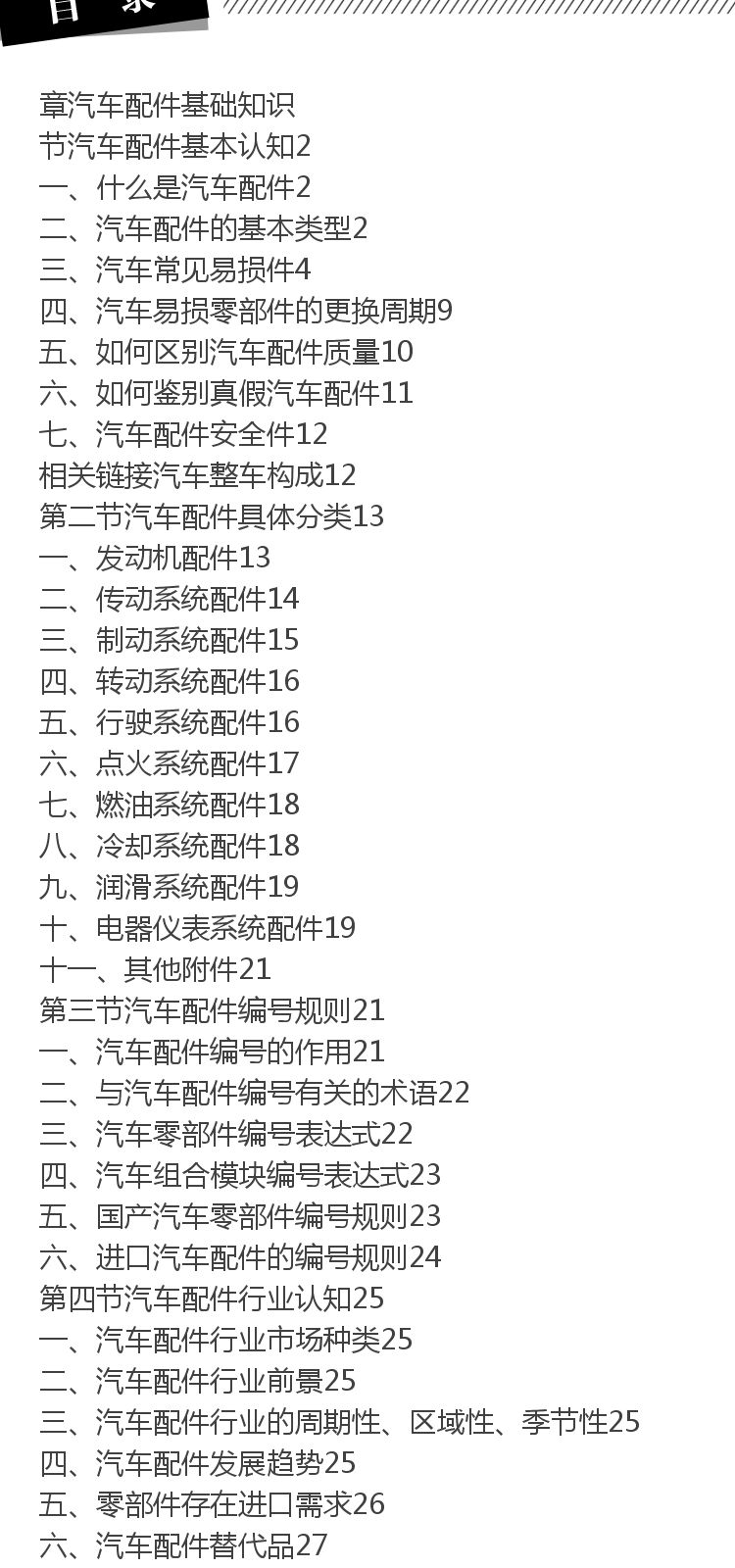 文轩汽车配件采购·营销·运营实战全书 管理实务彩色