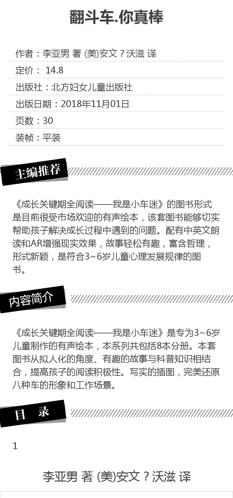 文轩翻斗车.你真棒 绘本color其它颜色_唯品会