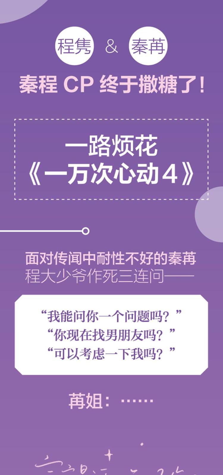 一万次心动 4 一路烦花 著 江苏凤凰文艺出版社