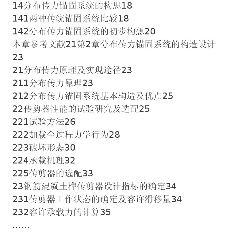 悬索桥主缆分布传力锚固系统设计与施工 娄学全 等 著作