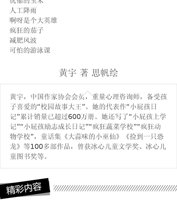 疯狂蔬菜学校 4 玉米得了抑郁症 黄宇 著 思帆绘