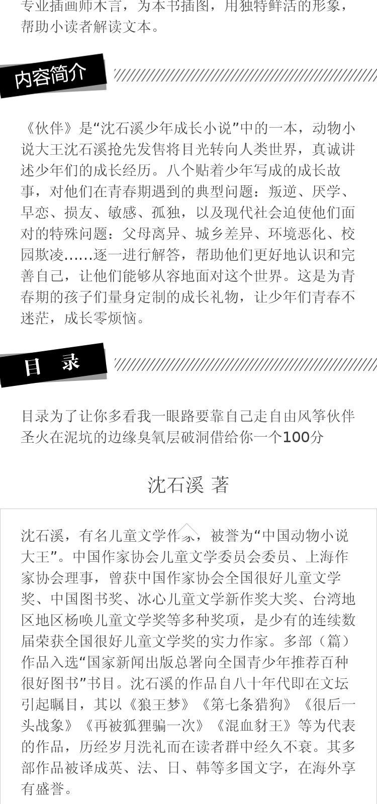 伙伴沈石溪著天天出版社