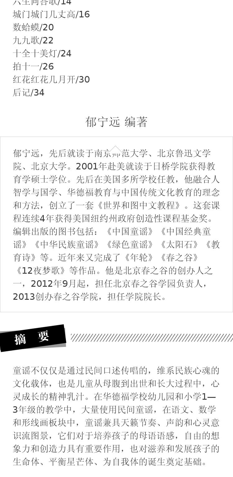 数字童谣 郁宁远 编著 中国言实出版社