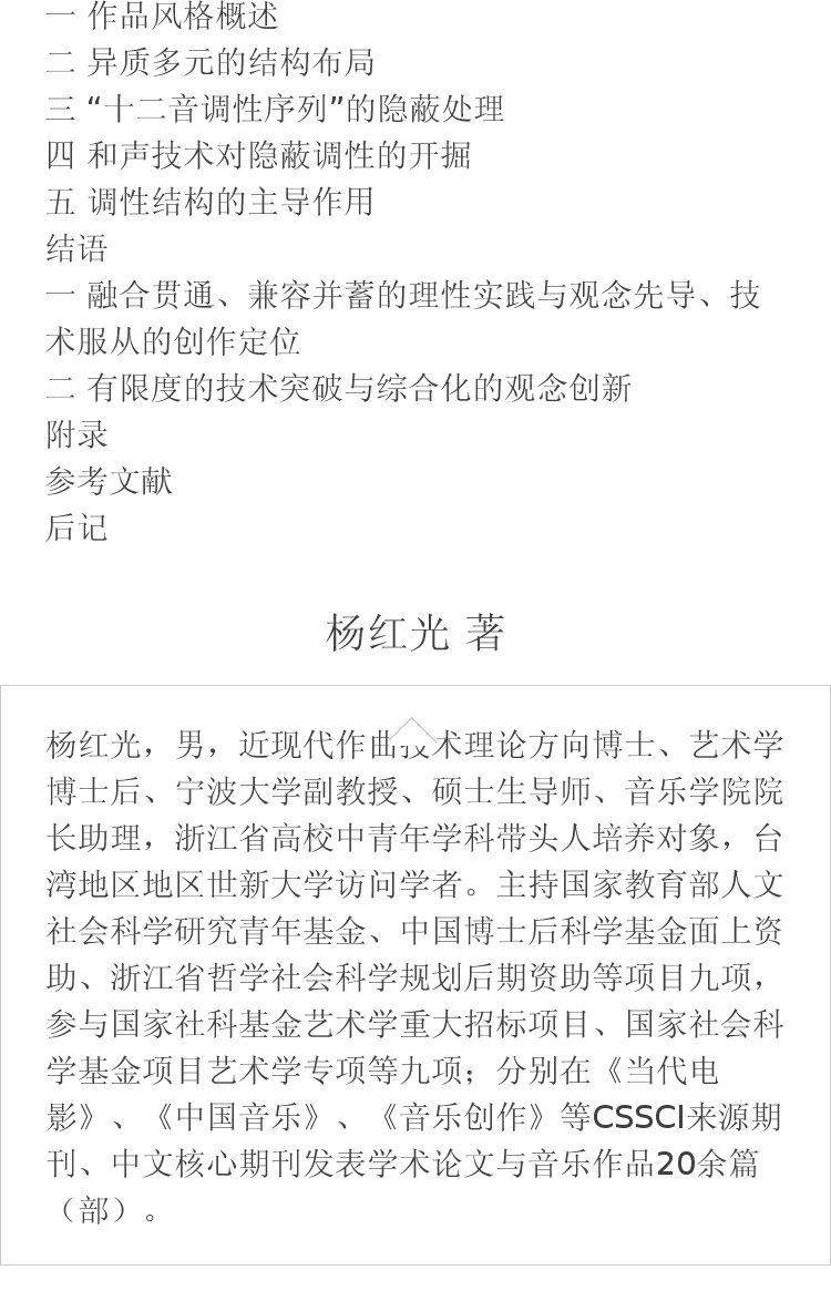 约翰·科里利亚诺创作技法特征研究 杨红光 著
