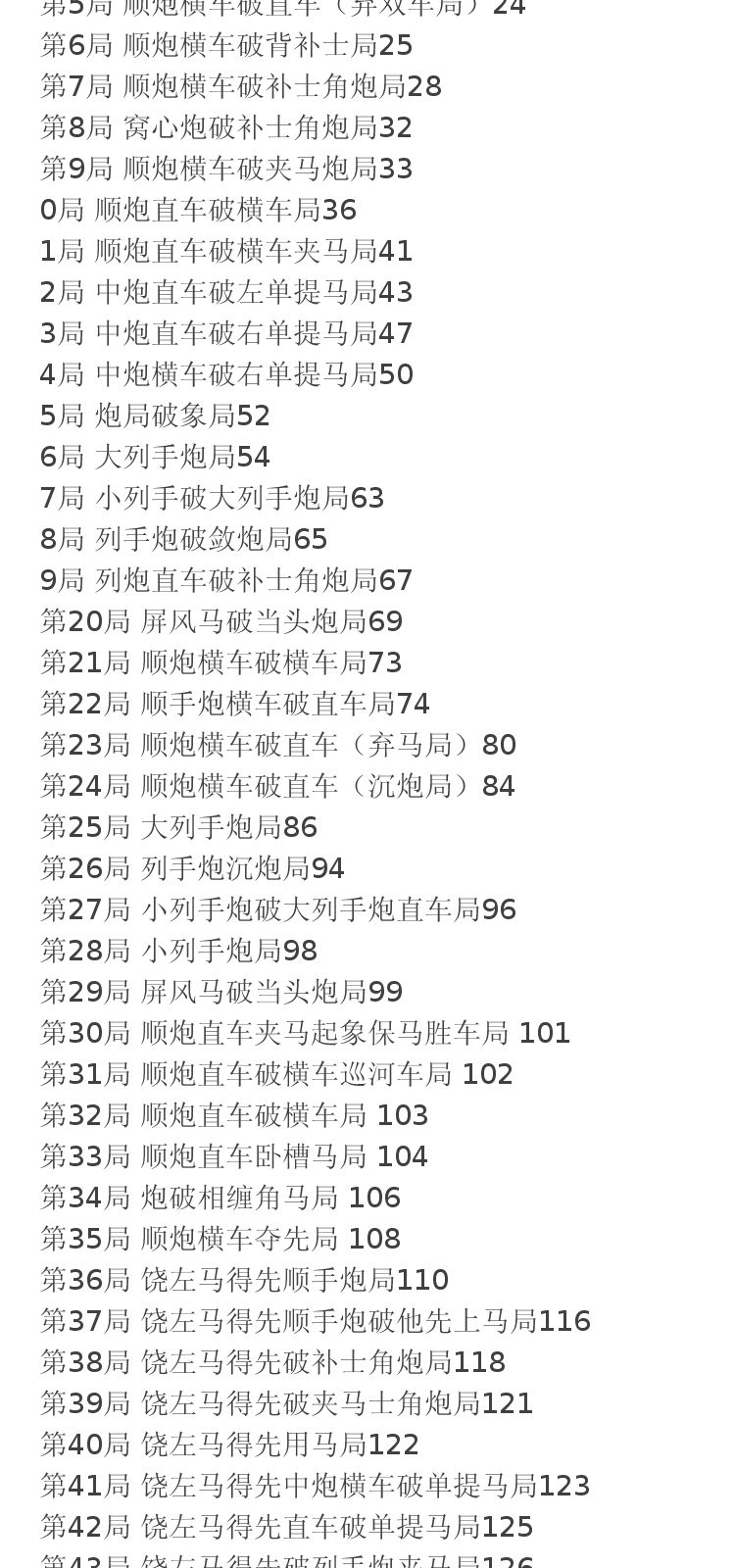 适情雅趣象棋谱新编 全局谱 棋牌