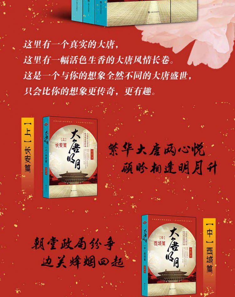 大唐明月(上中下)