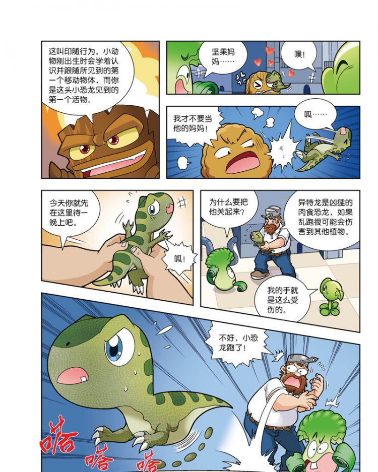 植物大战僵尸2恐龙漫画(第十辑)