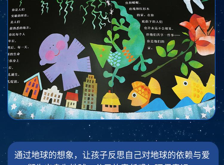 地球之舞精装硬壳硬面绘本信谊幼儿文学奖作品儿童绘本3-9岁幼