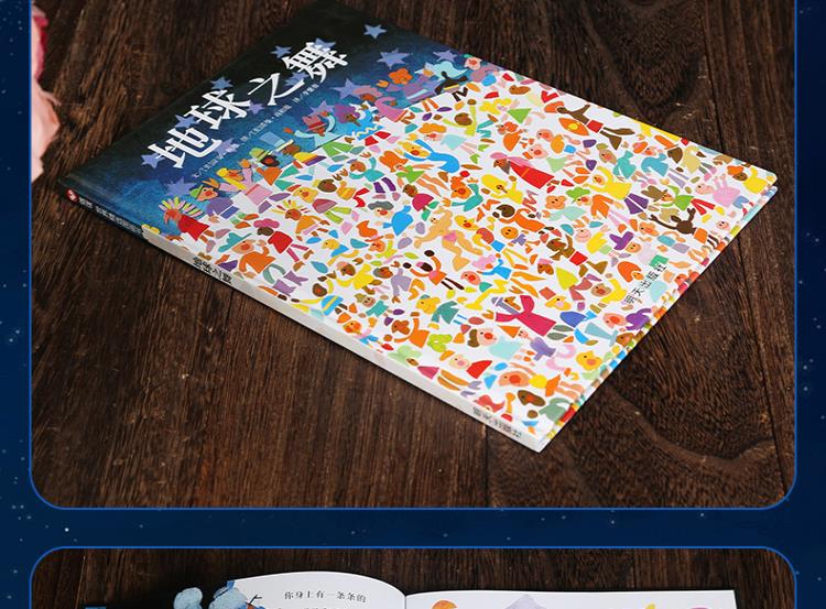 地球之舞精装硬壳硬面绘本信谊幼儿文学奖作品儿童绘本3-9岁幼