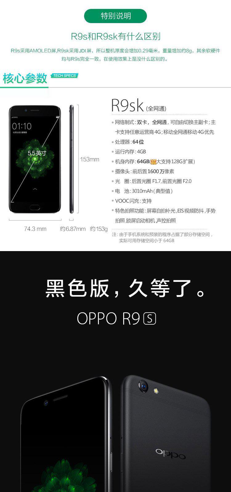 oppo r9sk 64g 黑色 美发造型b