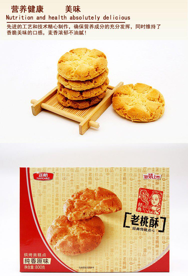 桃酥饼干纯香原味片装800g