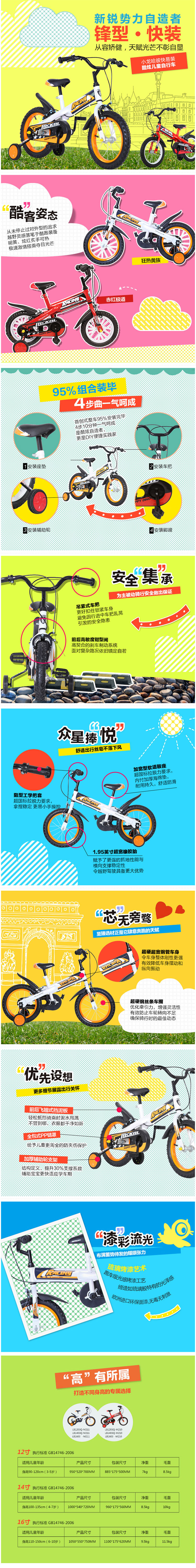 小龙哈彼12寸男款儿童自行车白色