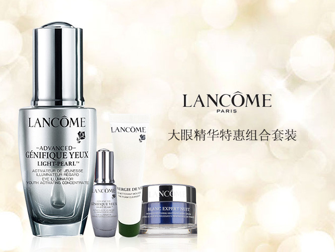 兰蔻lancome大眼精华特惠组合4件套 小黑瓶系列 眼部护理套装