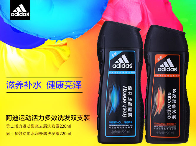 阿迪达斯adidas洗护专场阿迪运动活力多效洗发双支装_唯品会