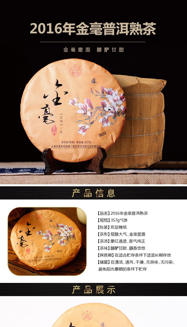八角亭普洱茶叶专场八角亭2016年至臻金毫普洱熟饼一g