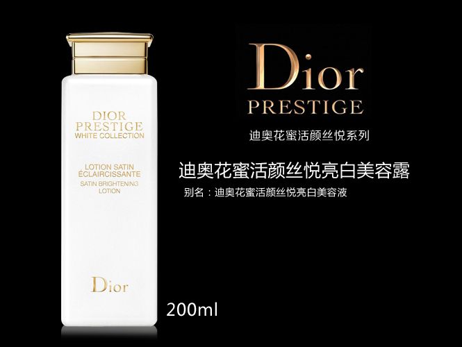 迪奥dior化妆品专场花蜜活颜丝悦亮肤美白美容液 200ml_唯品会