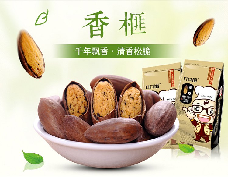 清脆香榧125g