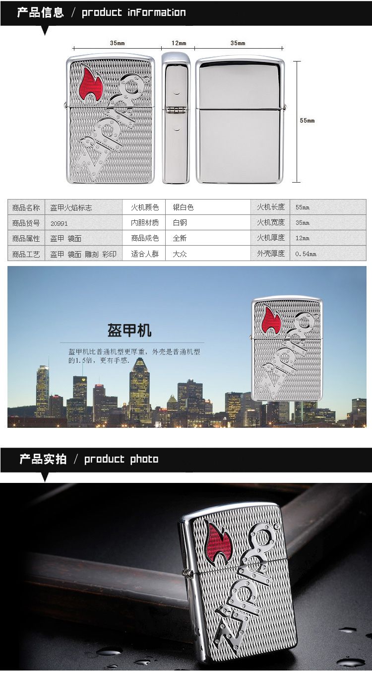 zippo 火焰zippo标志-盔甲常规机