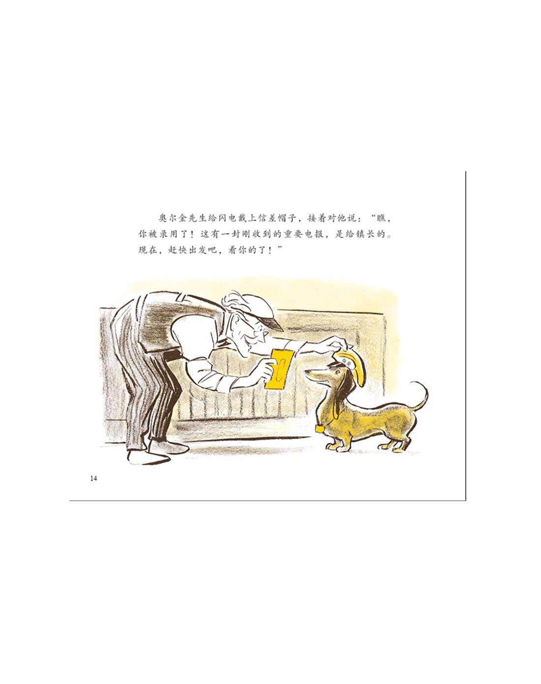 世界精选绘本:闪电信使