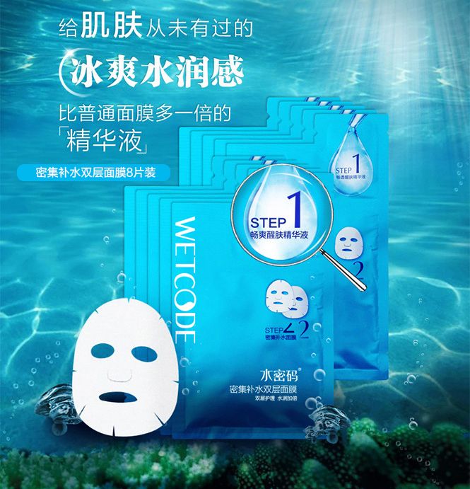 水密码wetcode化妆品专场丹姿水密码密集补水双层面膜8片装_唯品会