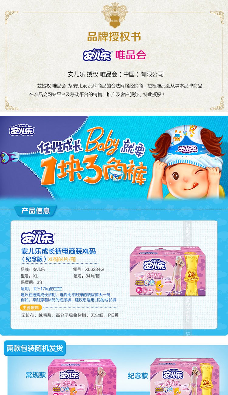 纸尿裤尺码: xl 配件/备注: 温馨提示:该商品安儿乐anerle纸尿裤专场