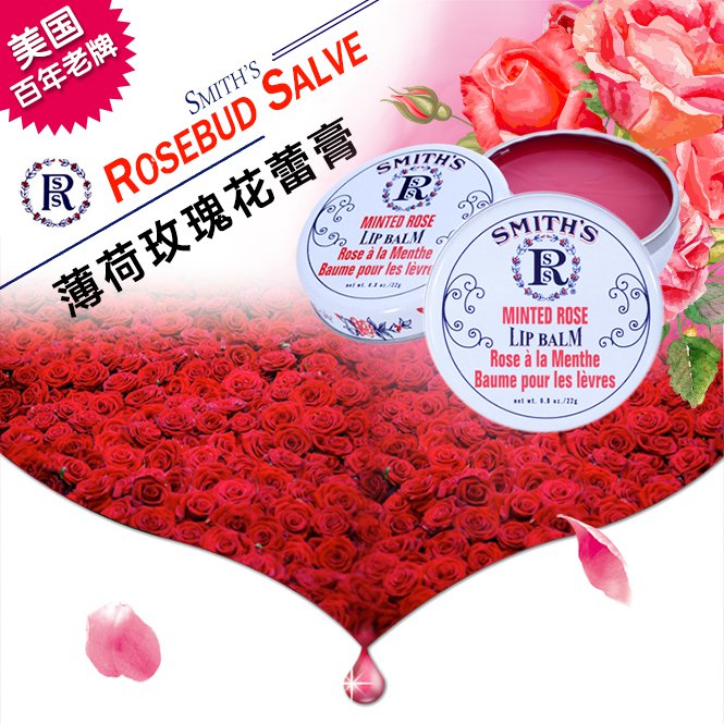 rosebudsalve薄荷玫瑰花蕾膏铁盒装22g