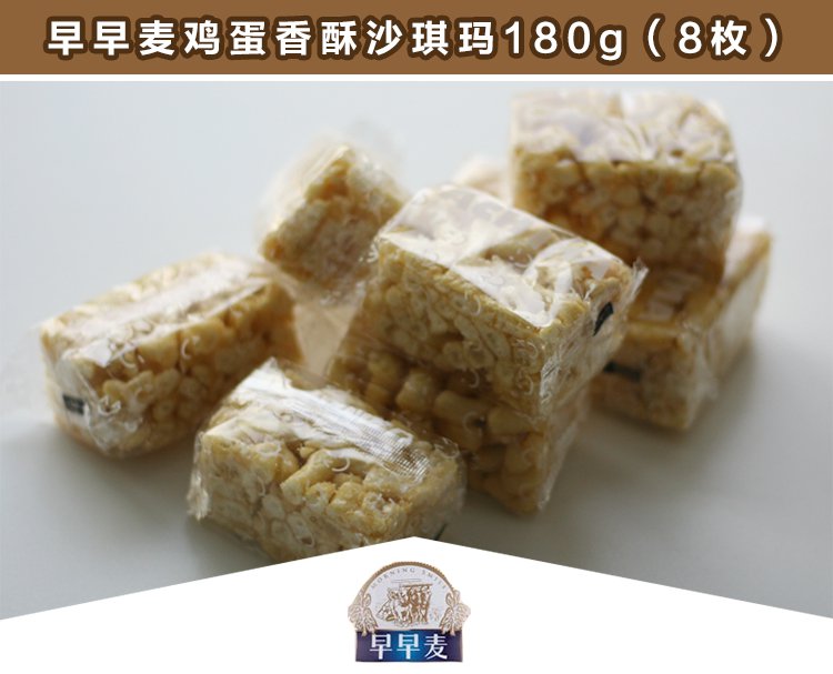 早早麦鸡蛋香酥沙琪玛180g【五件起售】