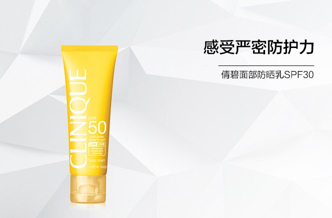 倩碧clinique面部防晒乳spf30 /pa    50ml 防晒