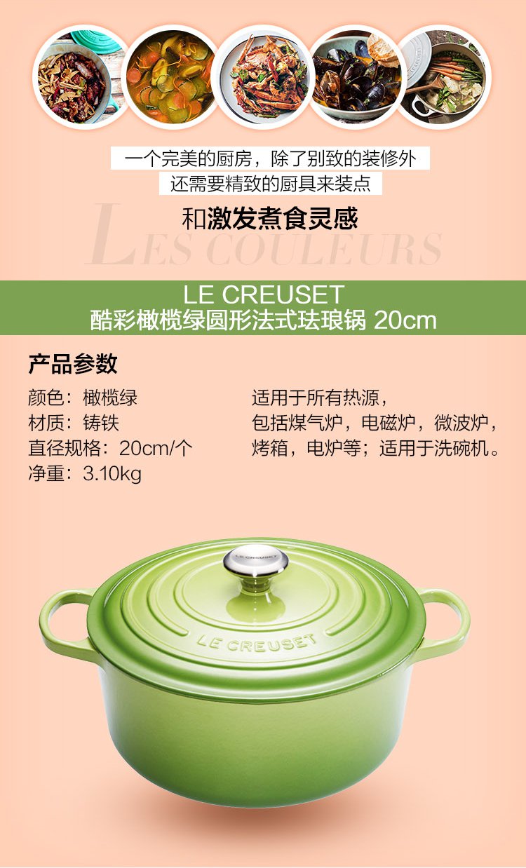 法国le creuset 酷彩圆形法式珐琅锅