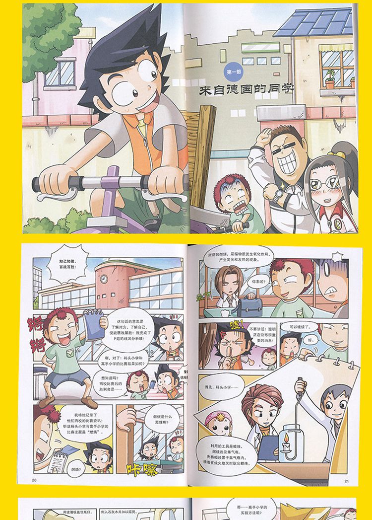 我的**本科学漫画书.科学实验王(普及版)(共4册)
