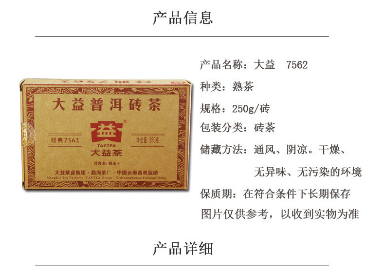 大益2016年经典7562普洱茶熟茶砖茶250克/砖