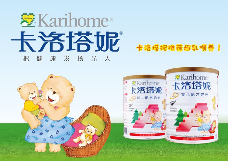 karihome 卡洛塔妮 婴儿配方奶粉 1段0-12个月 900g/罐 新西兰进口