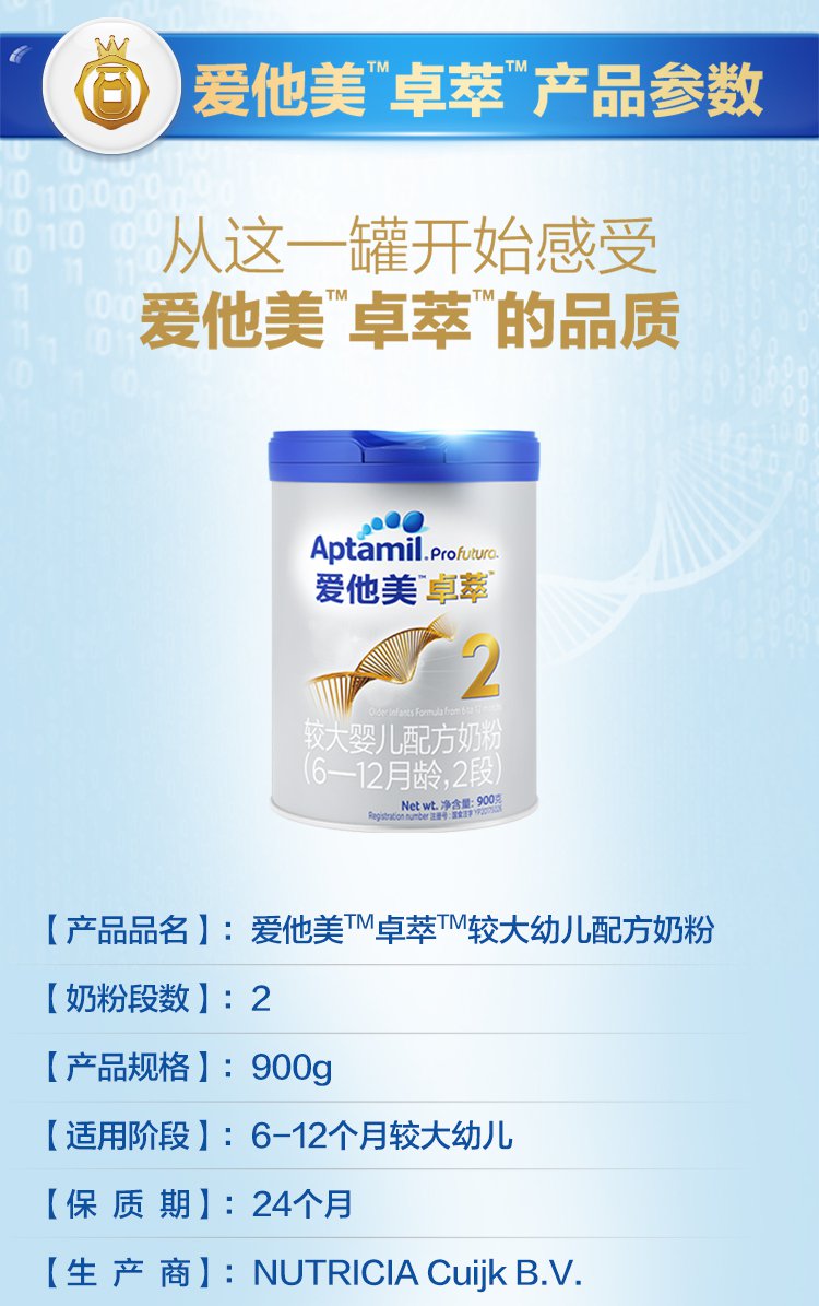 aptmail爱他美卓萃较大婴儿配方奶粉 2段(6-12个月) 900g/罐(新老包装