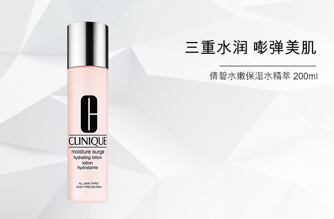 倩碧clinique水嫩保湿水精萃 保湿 补水