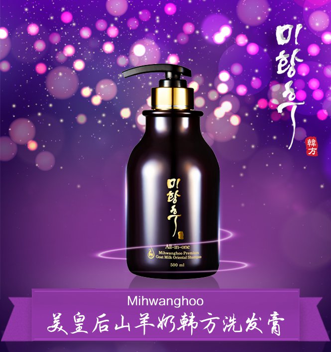 mihwanghoo mihwanghoo美皇后 山羊奶韩方洗发膏 500ml