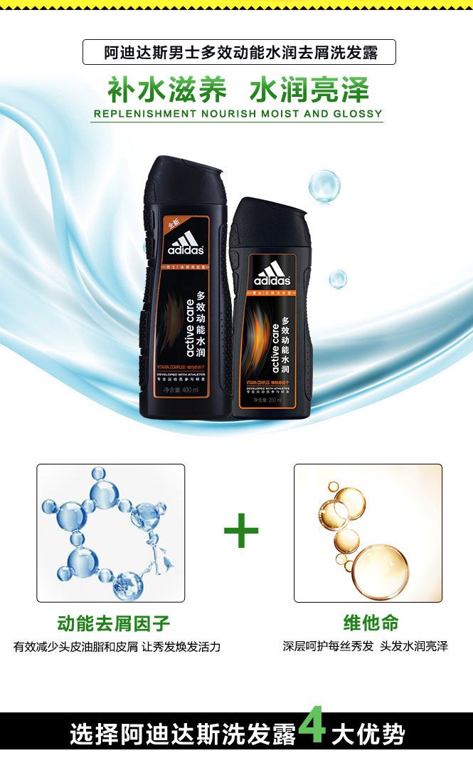 阿迪达斯adidas洗护专场多效动能水润去屑洗发露400ml 200ml_唯品会