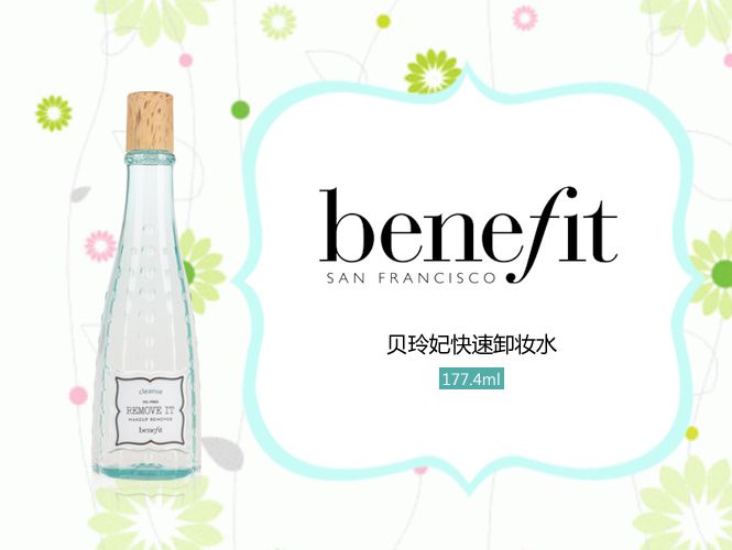 贝玲妃benefit彩妆专场快速卸妆水_唯品会
