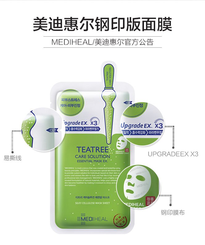 mediheal美迪惠尔茶树面膜(钢印版)24ml*10片/盒