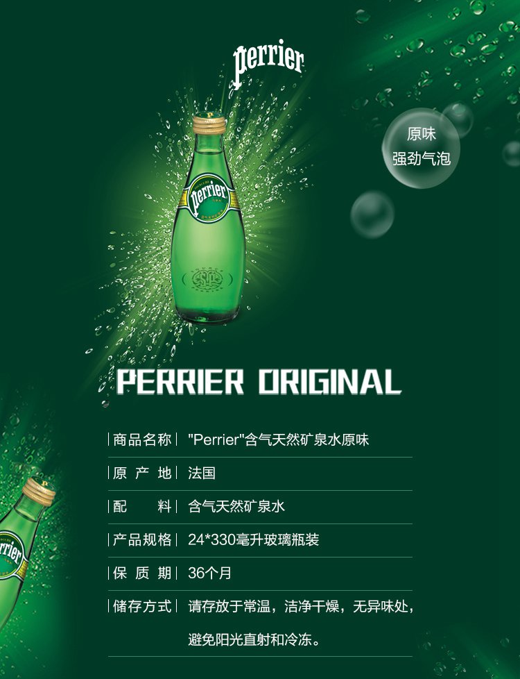 法国巴黎perrier天然有气矿泉水原味330ml*24